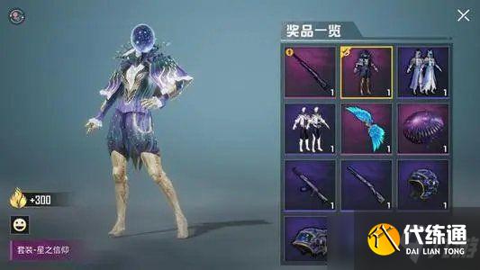 和平精英星之信仰皮肤什么时候返场？2021星之信仰皮肤返场时间介绍