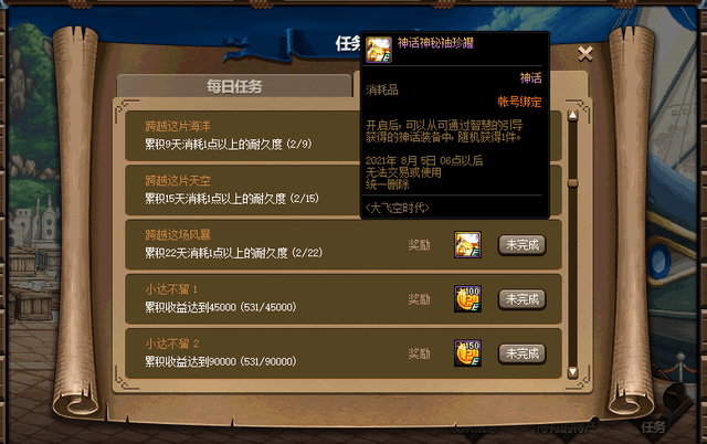 dnf大飞空时代素喃隐藏特产大全