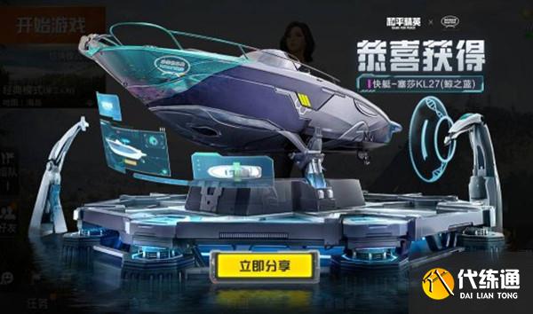 和平精英塞莎KL27皮肤怎么得