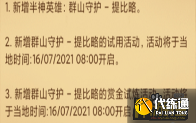 剑与远征群山守护提比略赏金试炼通关攻略.png 剑与远征群山守护提比略赏金试炼通关攻略.png