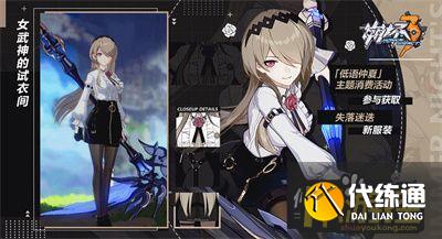 崩坏3仲夏夜的幻梦获取攻略_崩坏3失落迷迭新服装攻略