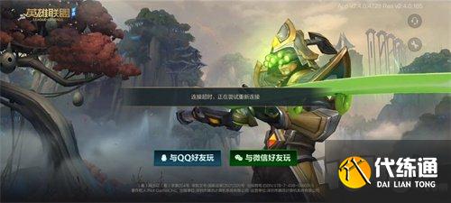 英雄联盟手游国服连接超时怎么办