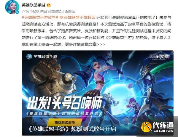 《LOL手游》国服新一轮测试放号