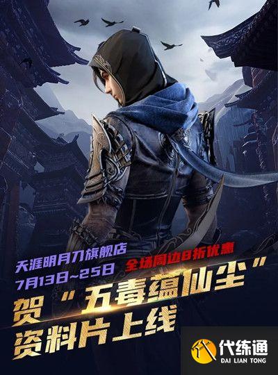 天涯明月刀手游夏日送钱活动攻略