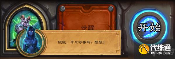 炉石传说佣兵之书库尔特鲁斯怎么打?库尔特鲁斯佣兵之书通关攻略大全