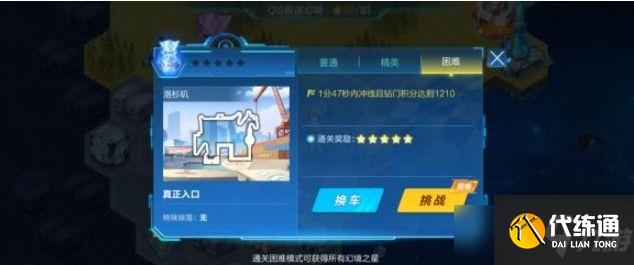 QQ飞车手游qs极速幻境第四章怎么走?解决迷雾轻松通关