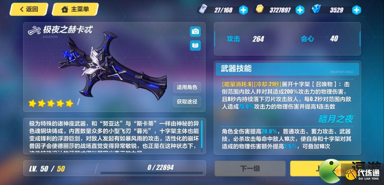 崩坏3终极区深渊战场物理输出武器推荐