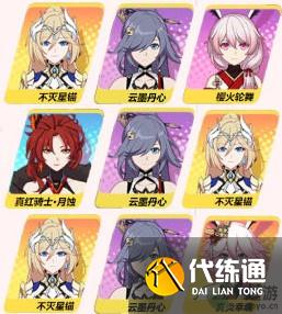 崩坏3不灭星猫幽兰黛尔队伍搭配