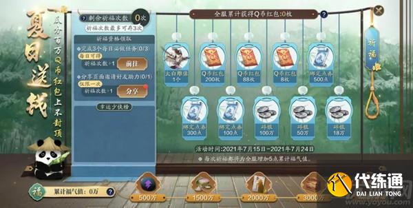 天涯明月刀手游夏日送钱活动攻略