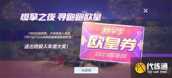 跑跑卡丁车手游燃擎欧皇券攻略_跑跑卡丁车手游燃擎欧皇券图文教程