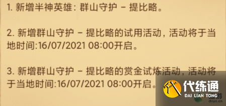 剑与远征群山守护提比略赏金试炼通关攻略