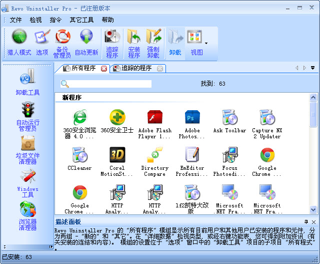 revo uninstaller pro下载