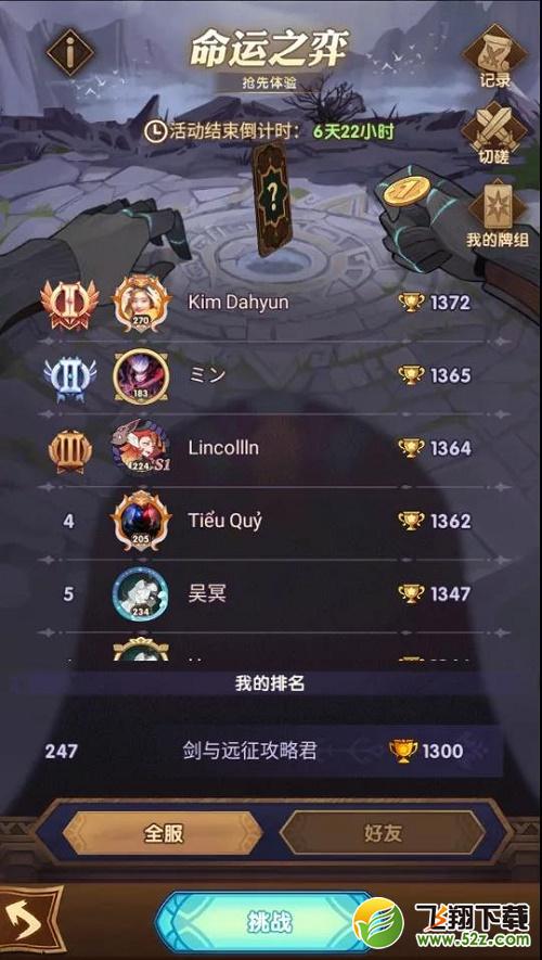 剑与远征命运之弈活动攻略大全