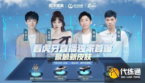 和平精英特斯拉兑换码大全_和平精英特斯拉永久激活码合集