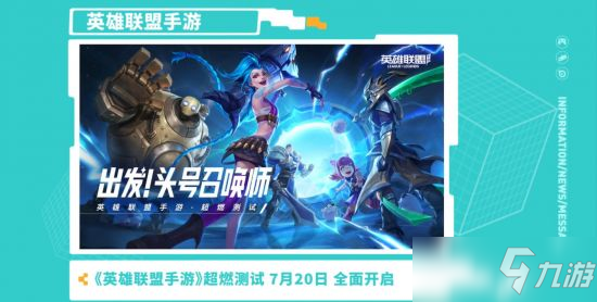 英雄联盟手游7月开服时间_英雄联盟手游开服时间