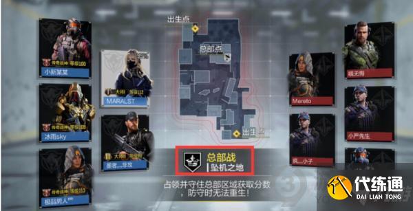 使命召唤手游坠机之地总部点位在哪