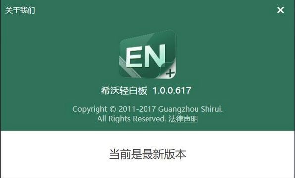 希沃轻白板 希沃轻白板下载