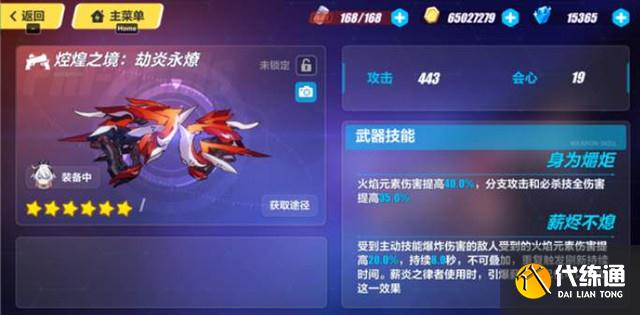 焢煌之境劫炎永燎 焢煌之境劫炎永燎