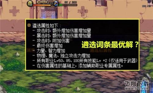 dnf遴选属性激活方法攻略_52z.com dnf遴选属性激活方法攻略_52z.com