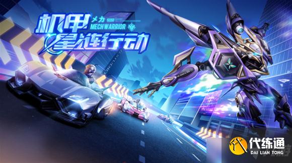 星链行动第一名攻略_QQ飞车手游图文教程