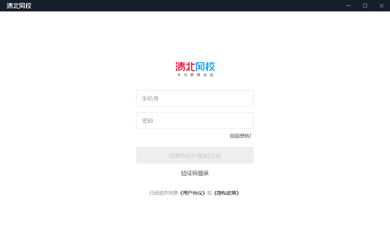 清北网校pc下载