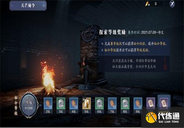 天刀手游天芒密令 天刀手游天芒密令