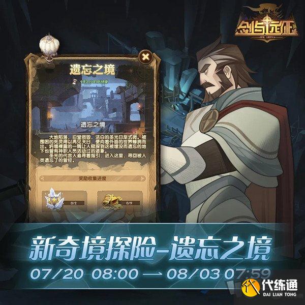 剑与远征遗忘之境路线攻略