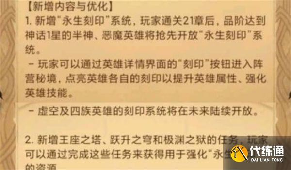 剑与远征刻印系统玩法攻略：永生刻印属性搭配推荐[多图]图片3