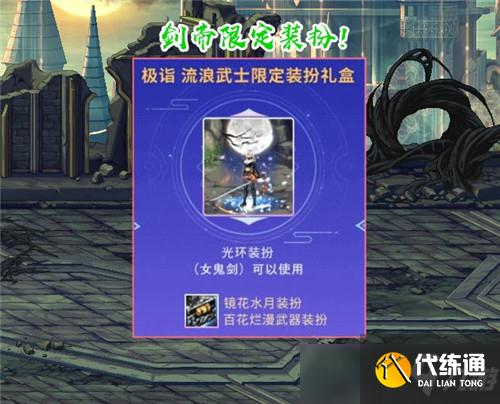 DNF刃影镜花水月＋百花烂漫武器装扮_DNF站街外观攻略全方位展示