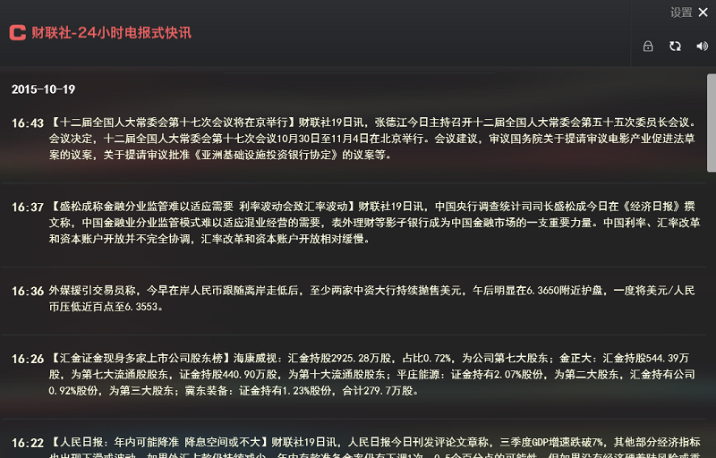 财联社pc端 财联社早报pc端