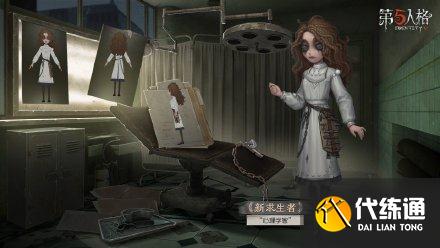 第五人格10月会有新角色上线么