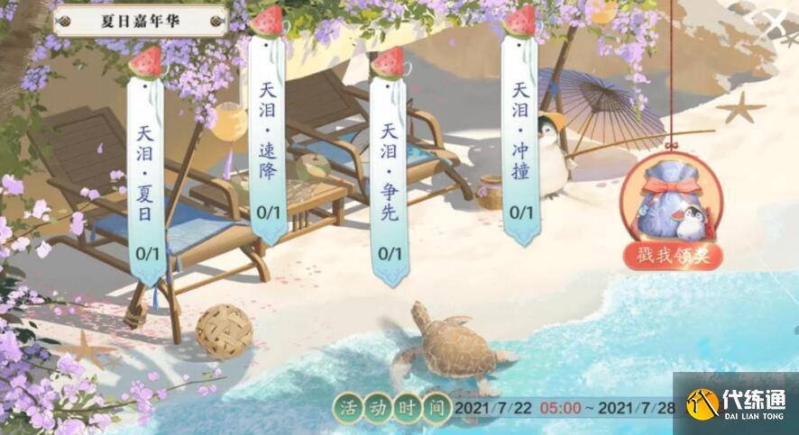 天涯明月刀手游夏日嘉年华活动上线时间及奖励详解_天涯明月刀手游攻略