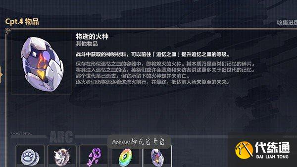 崩坏3将逝的火种获取方法及作用详解_崩坏3将逝的火种攻略[多图]