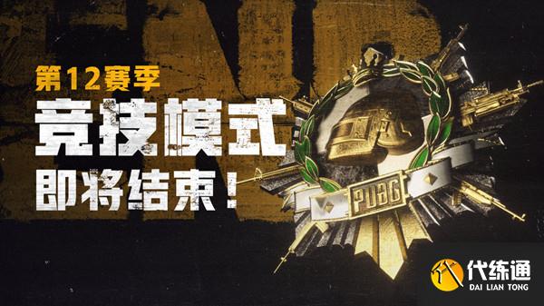 绝地求生7月21日更新公告：PUBG7.21停机维护更新内容一览[多图]图片1
