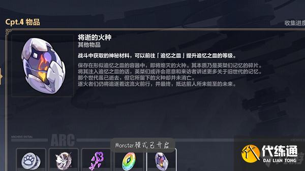 崩坏3将逝的火种什么时候刷新?将逝的火种获取方法说明