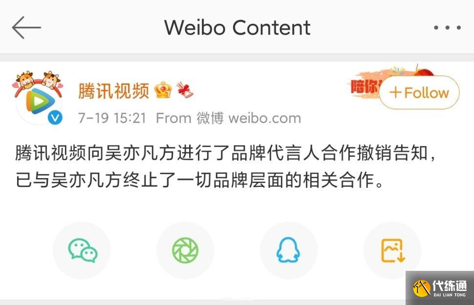 王者荣耀与腾讯视频官宣,与吴亦凡解约,玩家:李白主题曲重做一下!