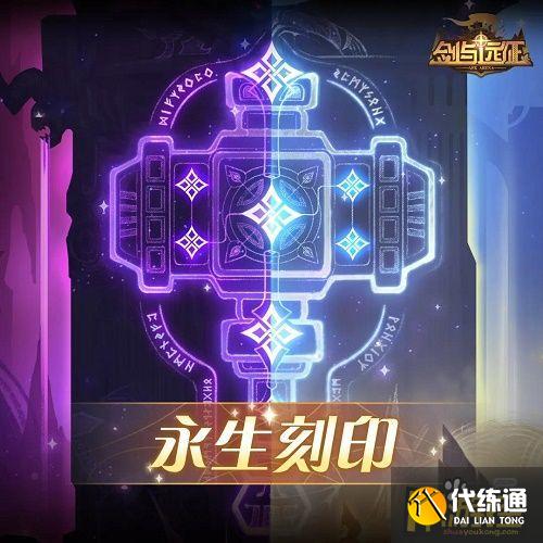 剑与远征永生刻印符文怎么升级,剑与远征永生刻印符文优先升级 剑与远征永生刻印符文怎么升级,剑与远征永生刻印符文优先升级