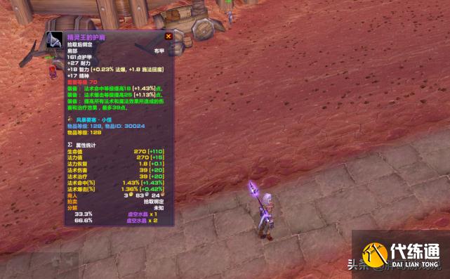 魔兽世界：P2阶段五件极品散件，T5本小怪掉落，职业BIS轻松入手