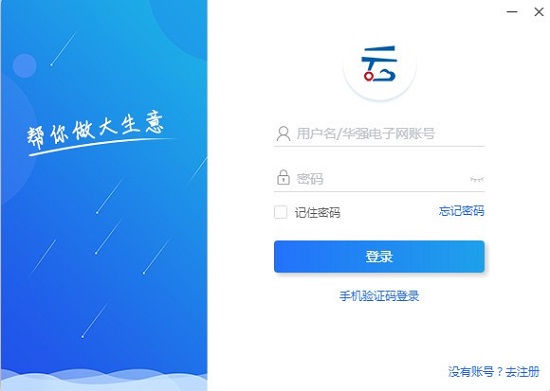 华强云平台免费 华强云平台下载