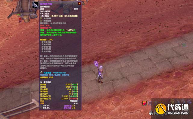 魔兽世界：P2阶段五件极品散件，T5本小怪掉落，职业BIS轻松入手