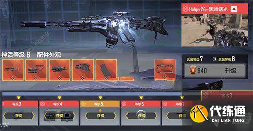 使命召唤手游神话武器升级有什么用