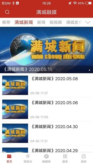 满城融媒app下载