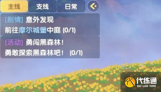 摩尔庄园黑森林任务攻略_黑森林任务详解