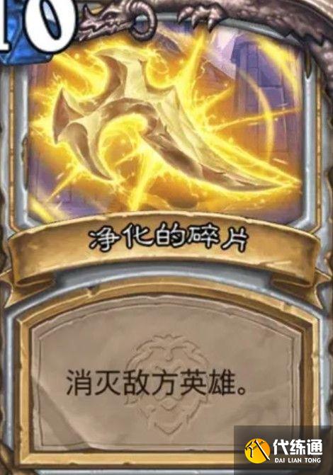 炉石传说净化的碎片怎么获得？牧师任务线新卡获取攻略[多图]图片5