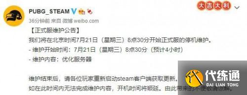 绝地求生2021年7月21日维护时间介绍 绝地求生7月21日维护时间