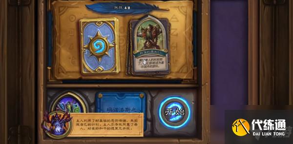 炉石传说部落的酋长们攻略