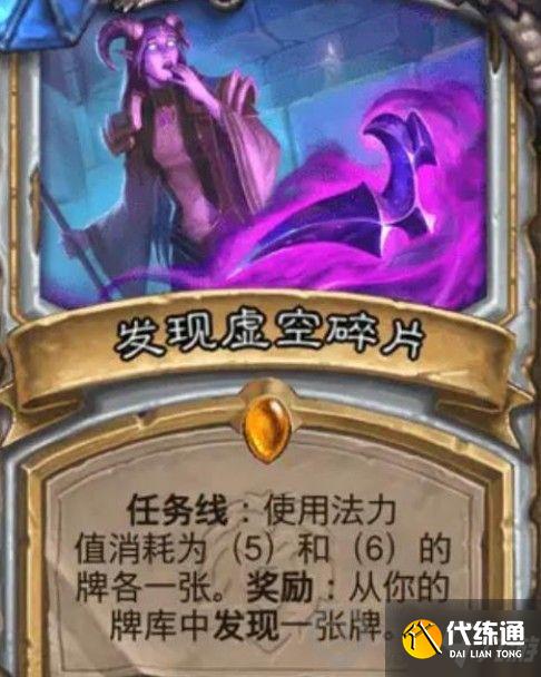 炉石传说净化的碎片怎么获得