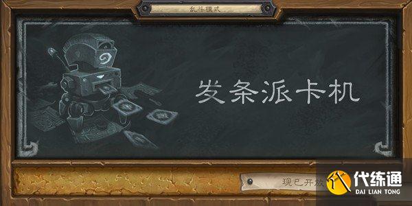 炉石传说发条派卡机2021阵容推荐