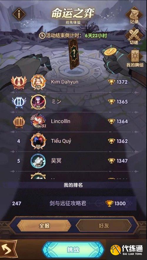 剑与远征命运之奕怎么玩？命运之奕玩法攻略[多图]图片1