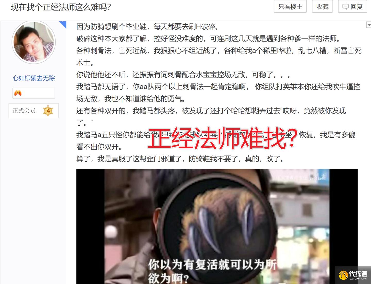 魔兽世界TBC：正经法师难找？其他玩家疯狂吐槽，能不甩锅吗？
